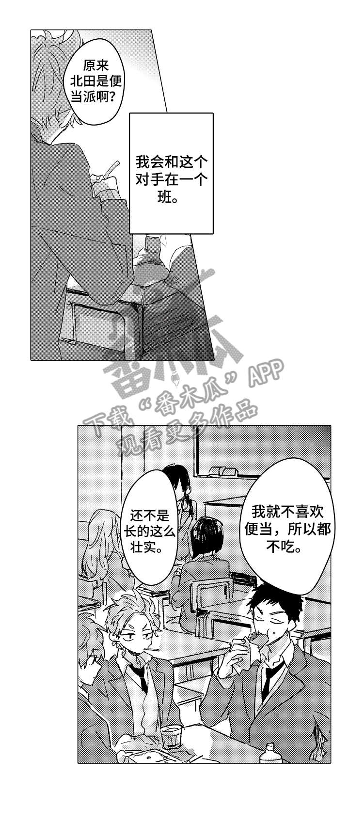 便利店捣蛋鬼漫画漫画,第4章：很酷2图