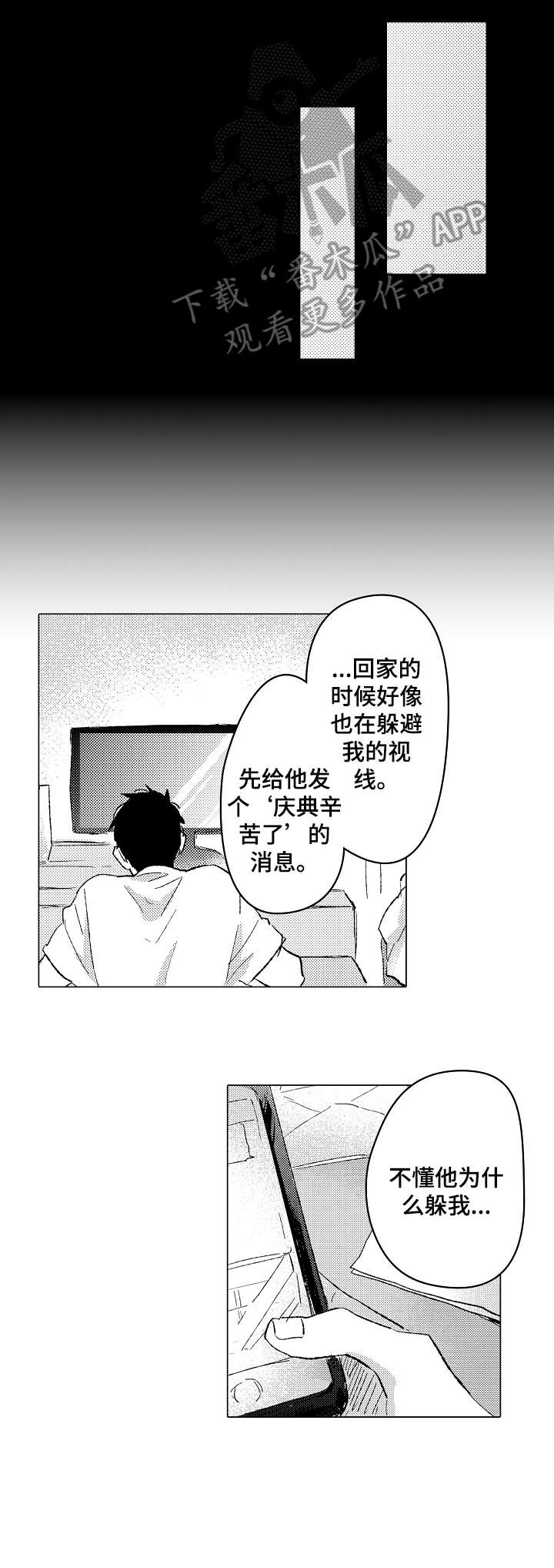 便利店捣蛋鬼漫画漫画,第16章：撒谎4图