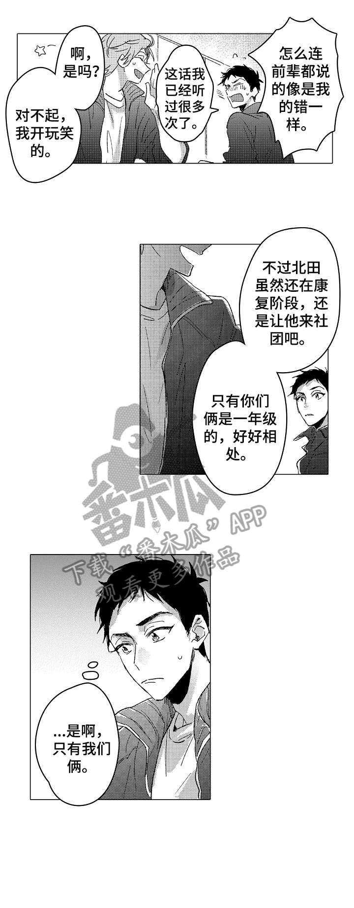 便利店捣蛋鬼漫画漫画,第18章：干净1图