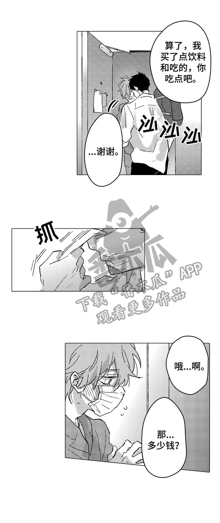 便利店捣蛋鬼漫画漫画,第21章：对不起5图