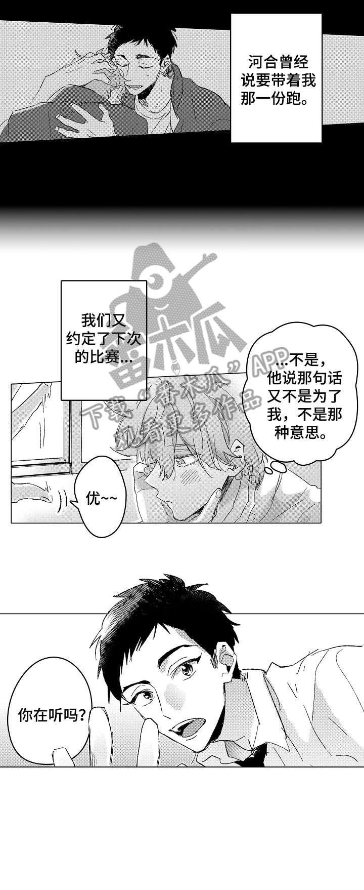 便利店捣蛋鬼漫画漫画,第10章：选角3图