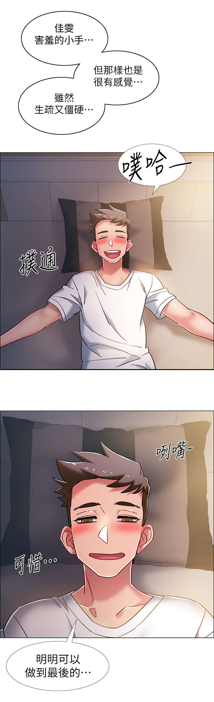 第一名的漫画是什么漫画,第12章：该回家了9图