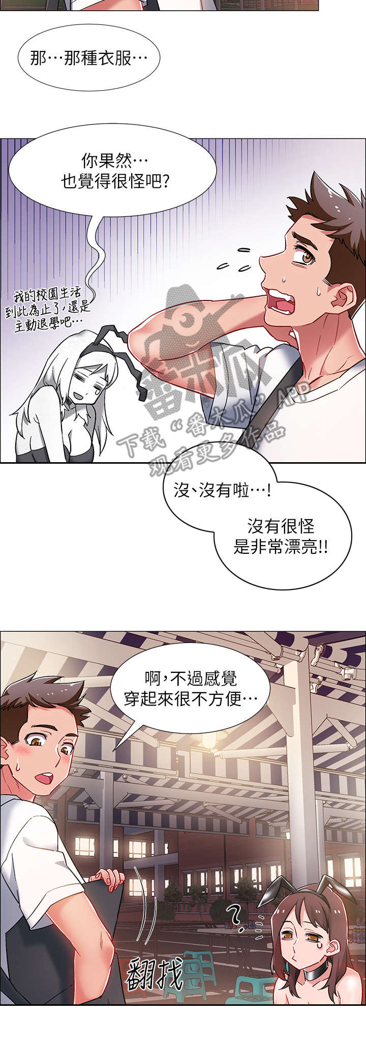第一名的秘密漫画漫画,第25章：间谍9图