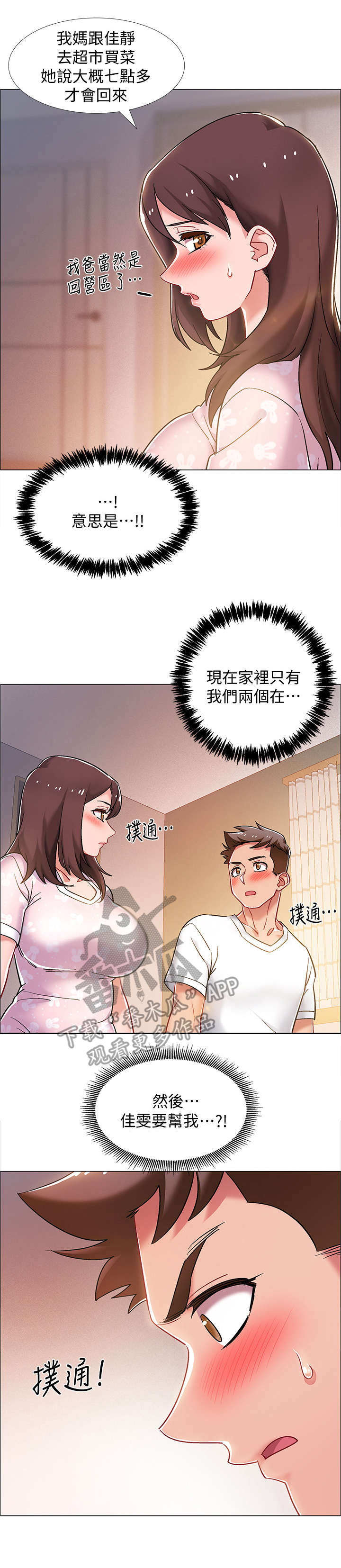 公认第一漫画漫画,第23章：狂欢9图