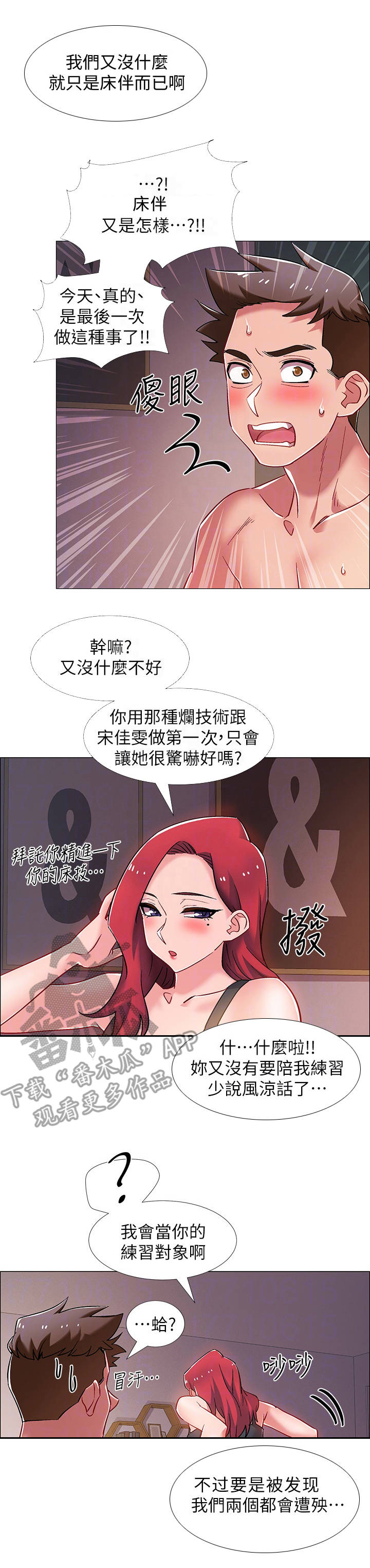 第一名的逆袭第五集漫画,第7章：追求自由的人8图