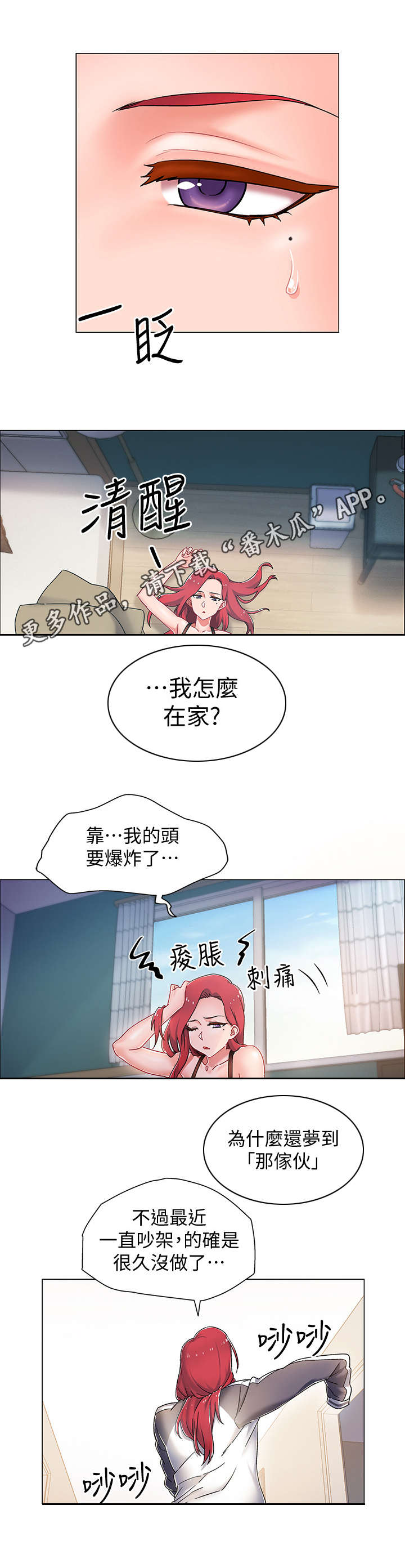 暗道杀心漫画漫画,第2章：工作者4图