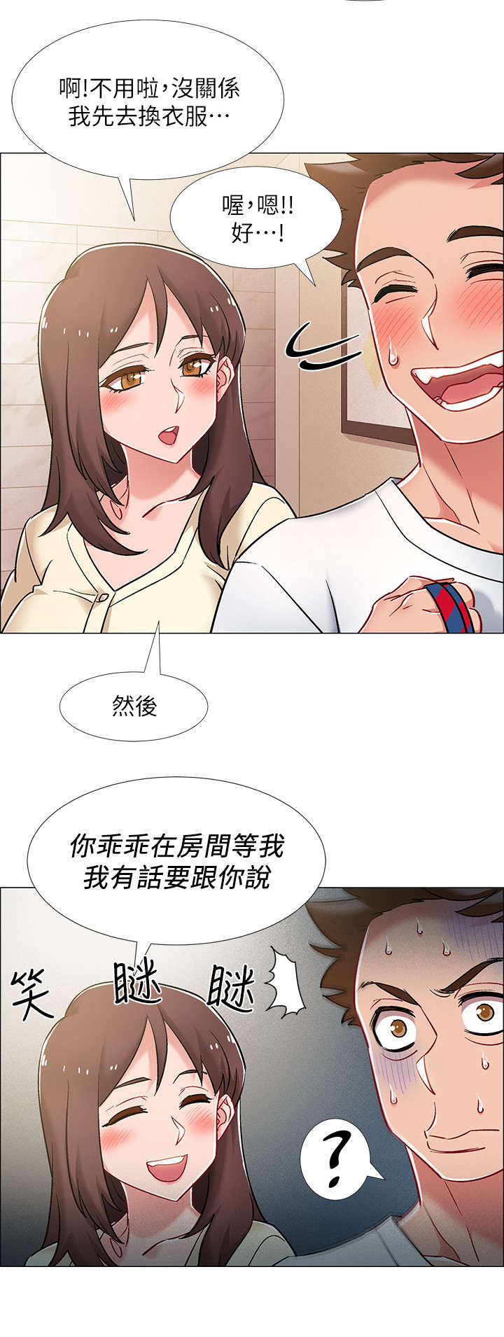 第一名的逆袭第五集漫画,第18章：有魅力的男人9图