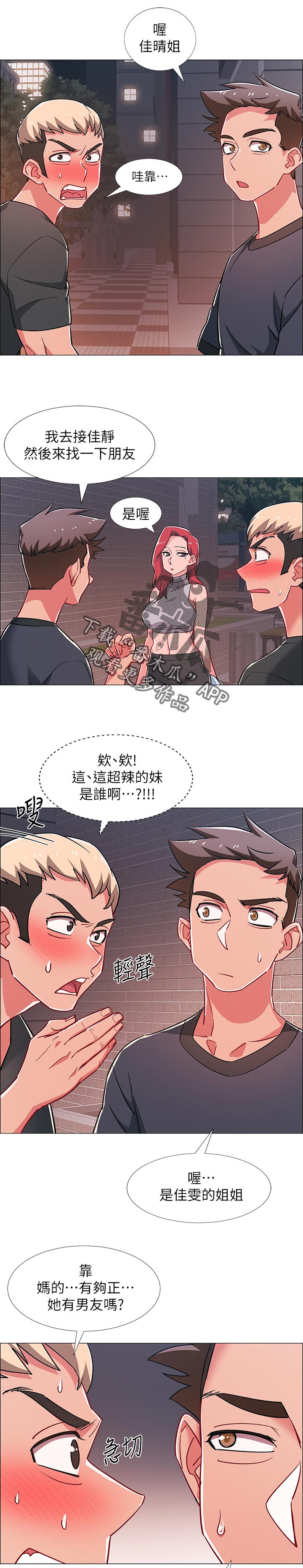 第4章：撞破6