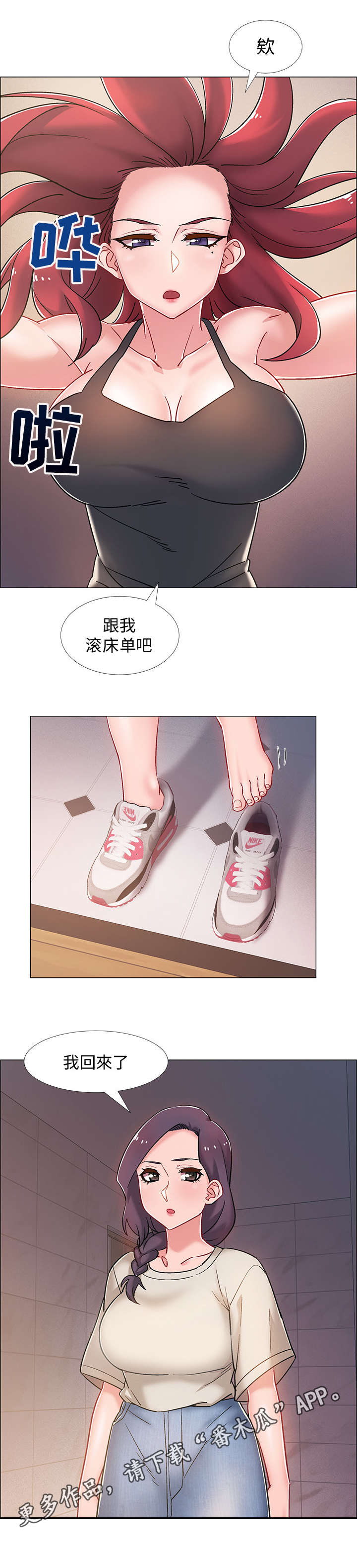 公认第一漫画漫画,第14章：继母9图