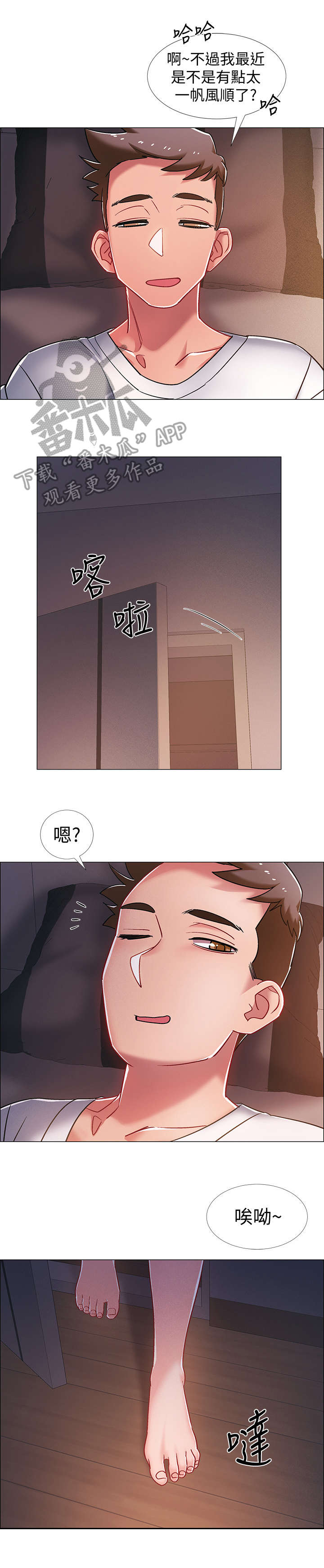 第一名的逆袭第五集漫画,第20章：街道9图