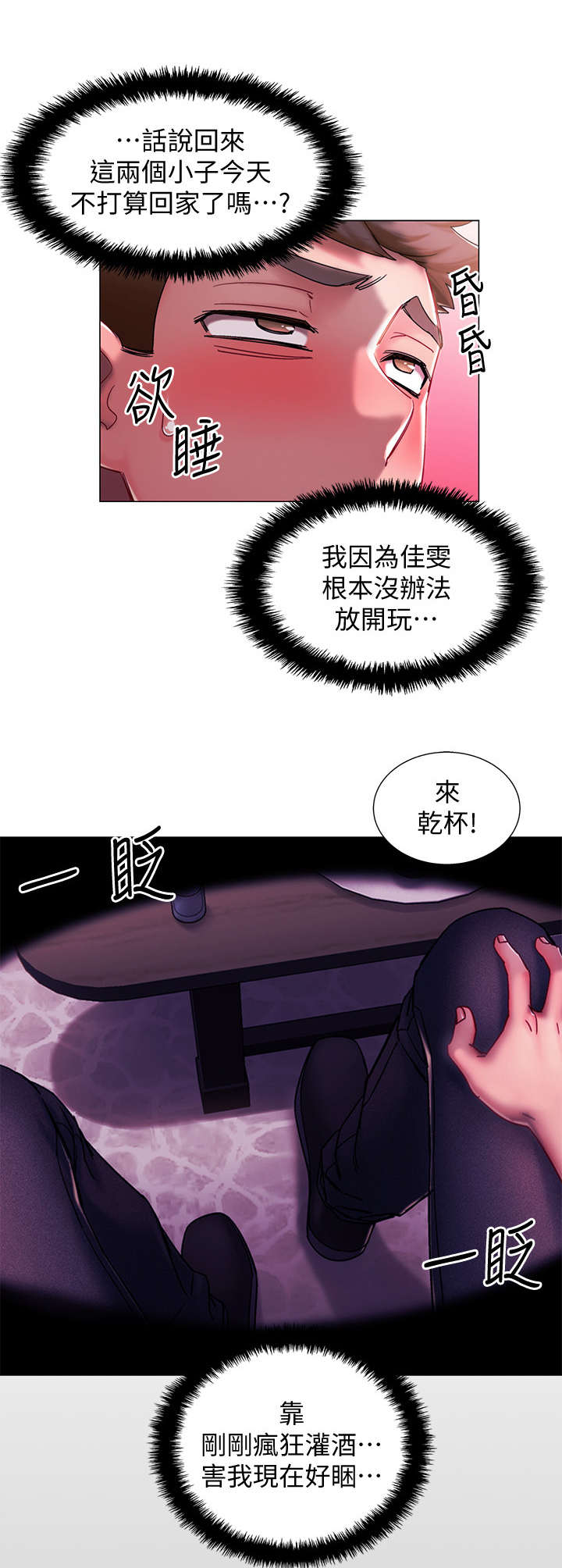 杀心西行纪漫画漫画,第21章：聚餐4图
