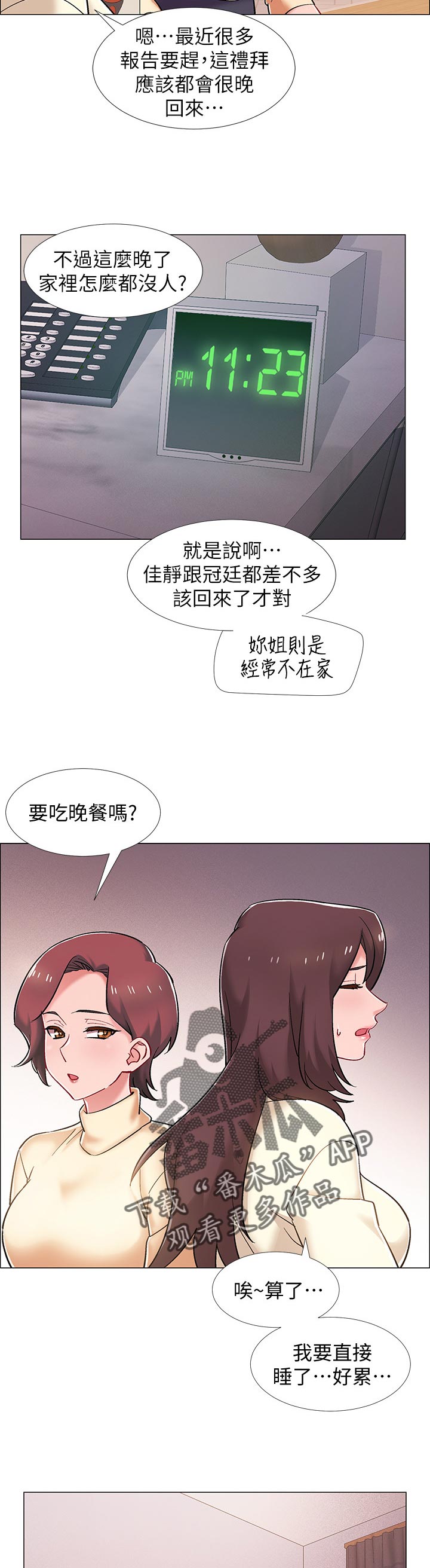 阿尔法监狱漫画21话漫画,第28章：名人7图