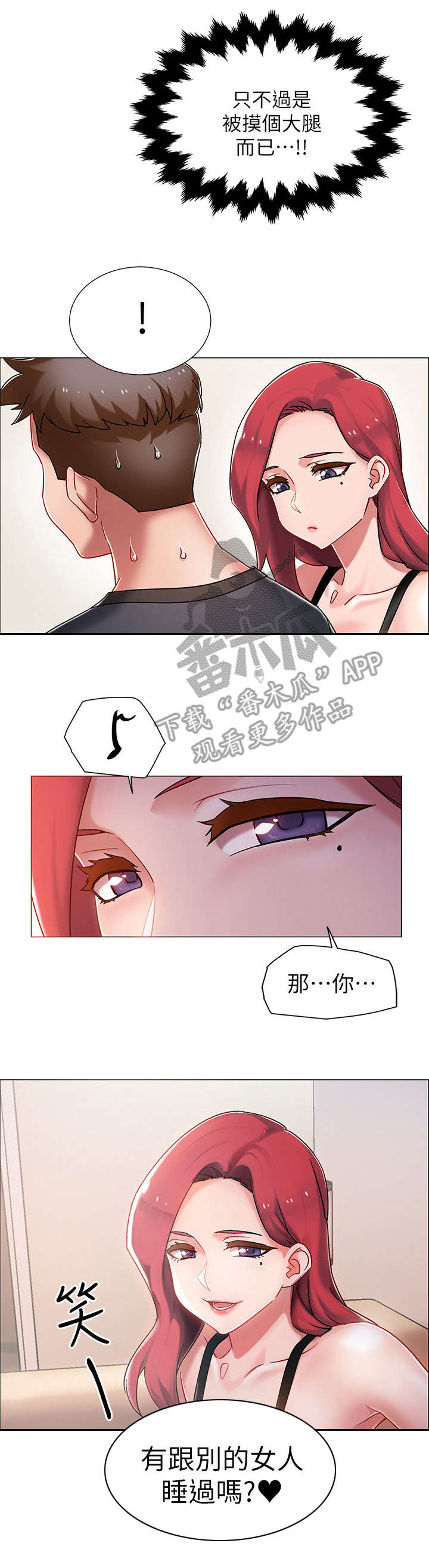杀心化身漫画漫画,第4章：同居邀请4图