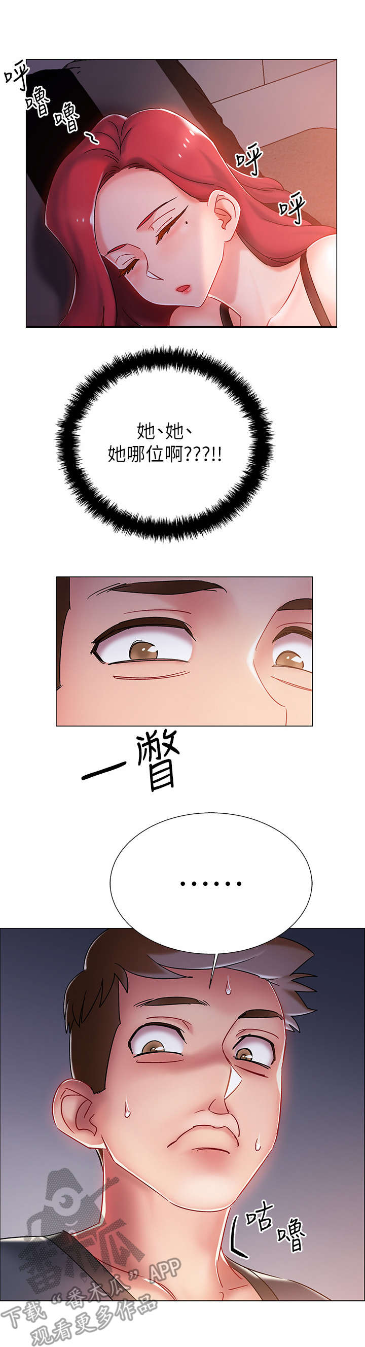 暗道杀心漫画完整版漫画,第12章：慢慢喜欢上他4图