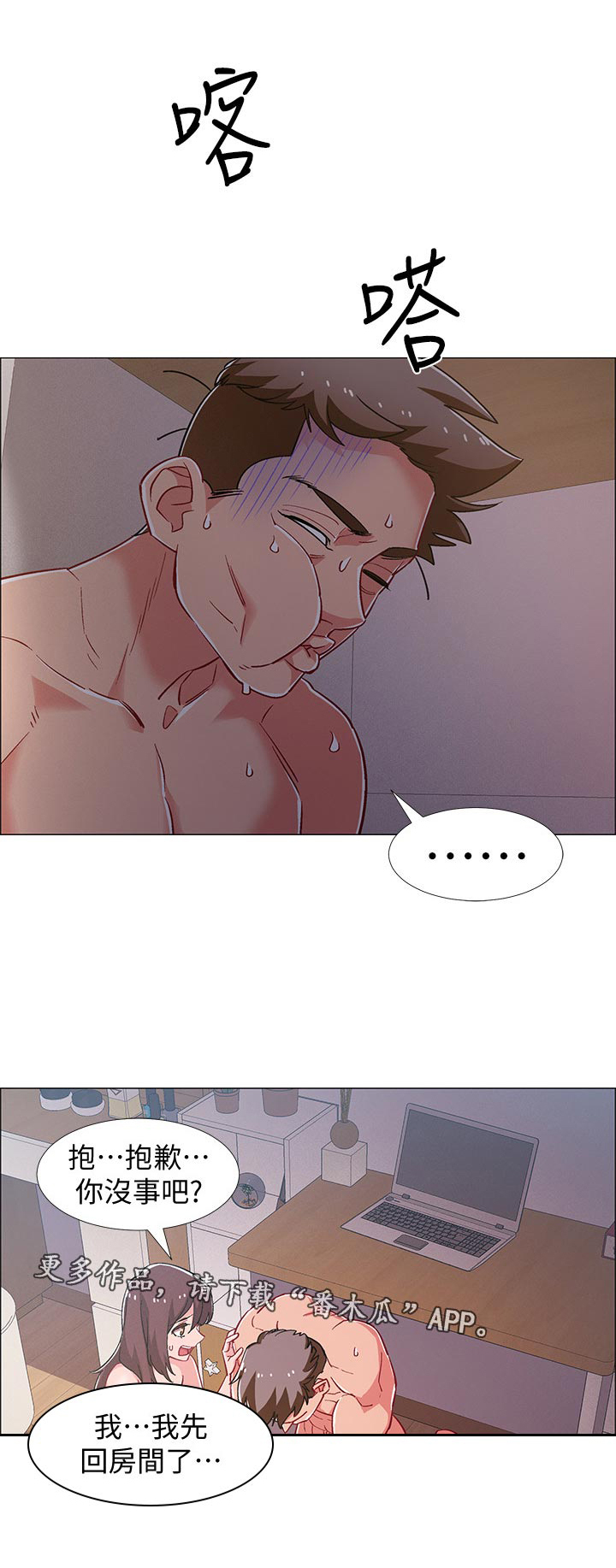 阿尔法监狱漫画漫画,第30章：寻仇7图