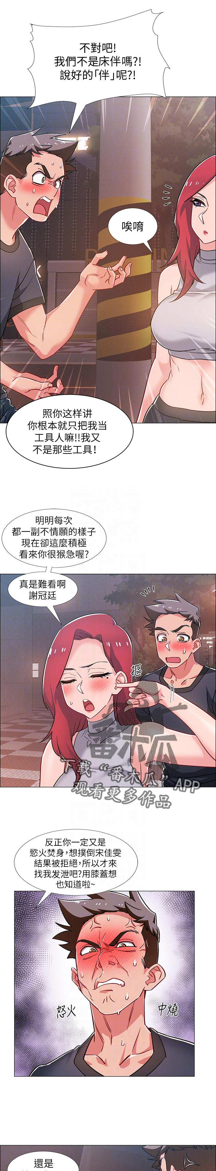 阿尔法监狱漫画漫画,第9章：再遇7图