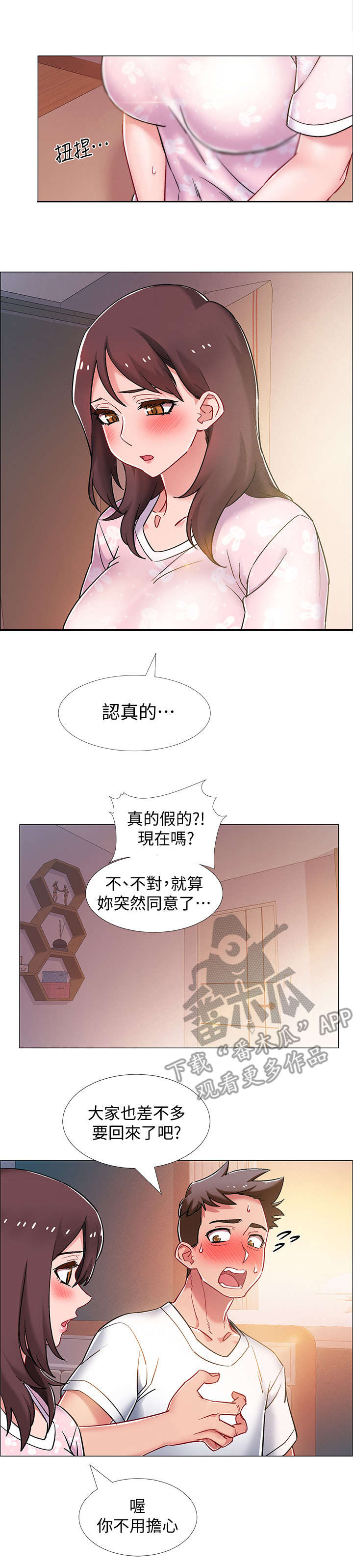 食品安全漫画第一名漫画,第17章：有个条件9图