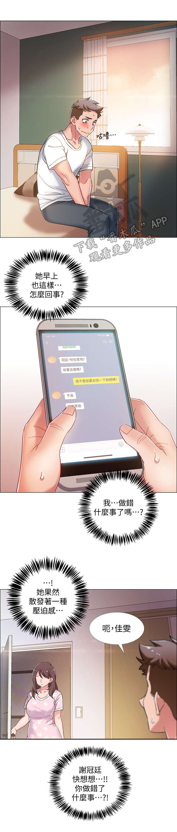 食品安全漫画第一名漫画,第24章：童年9图