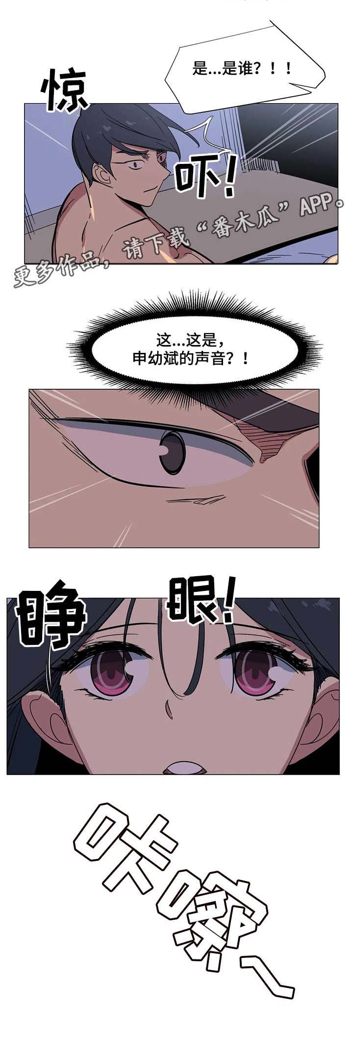 主子是猫王子殿下漫画漫画,第30章：声音5图
