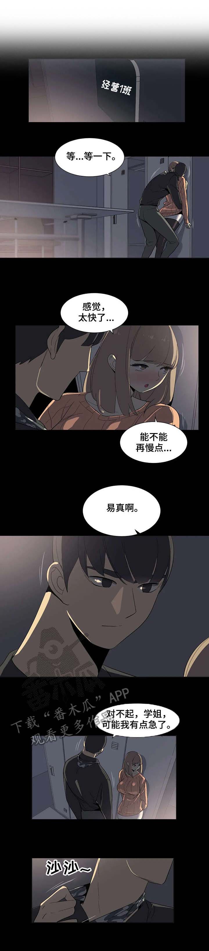 主子是猫王子殿下漫画漫画,第17章：学姐4图