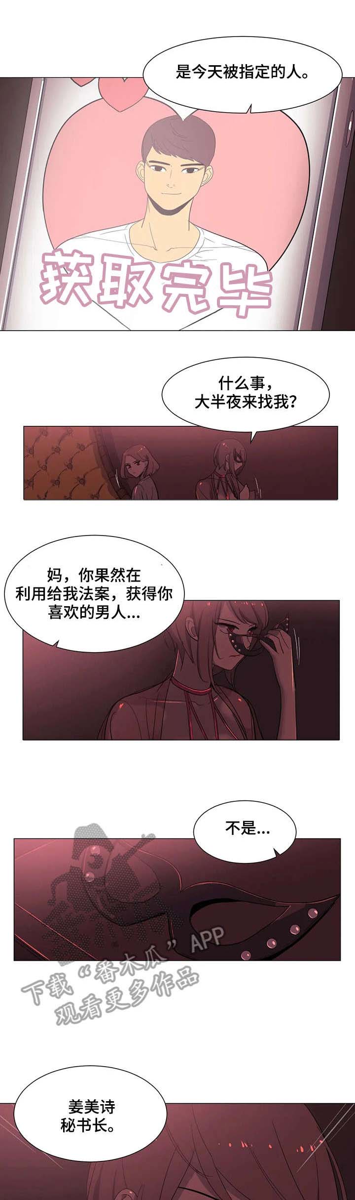 主子是猫王子殿下漫画漫画,第9章：学长2图