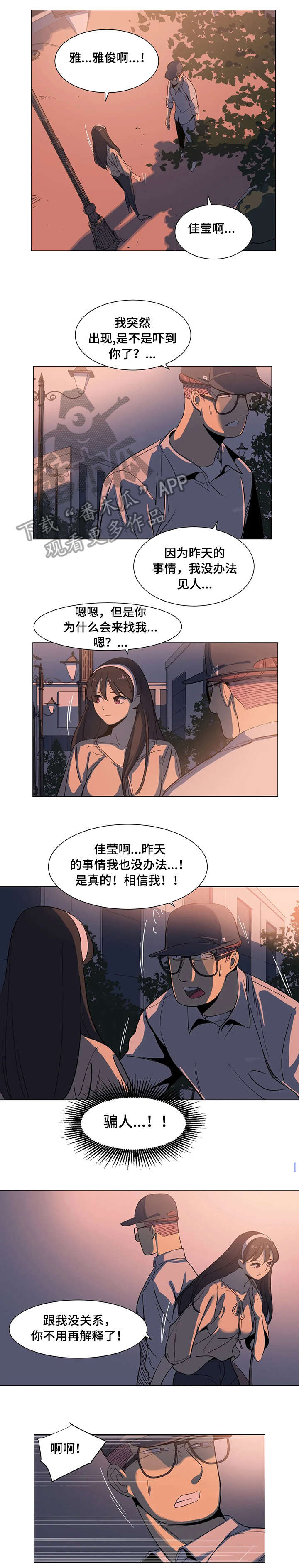 主子是猫王子殿下漫画漫画,第8章：自找3图