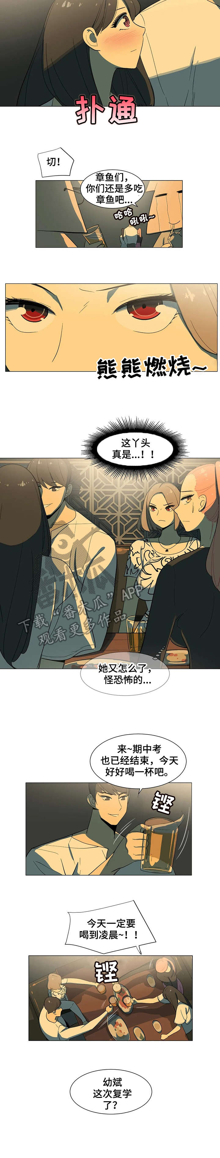 主子是猫王子殿下漫画漫画,第12章：聚餐2图