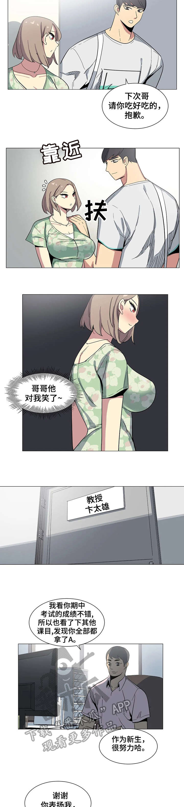 主子是猫王子殿下免费漫画漫画,第23章：对不起2图