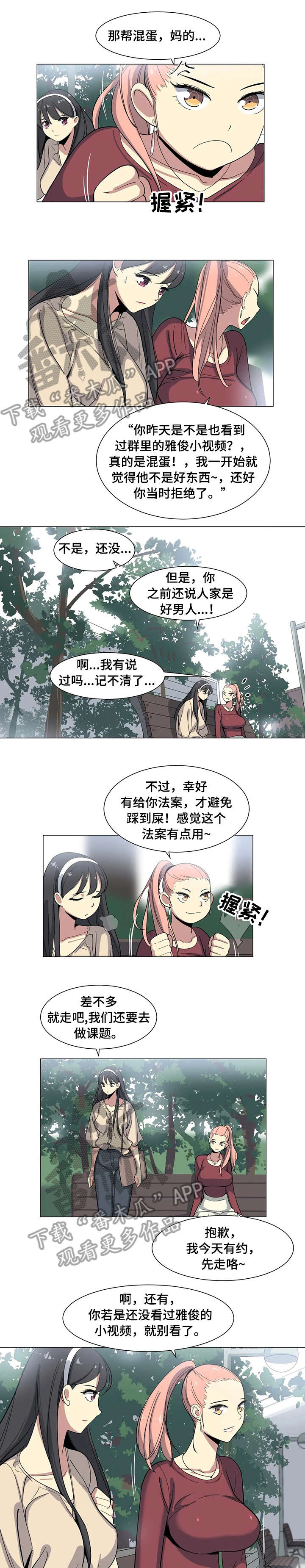 主子是猫王子殿下漫画漫画,第8章：自找1图