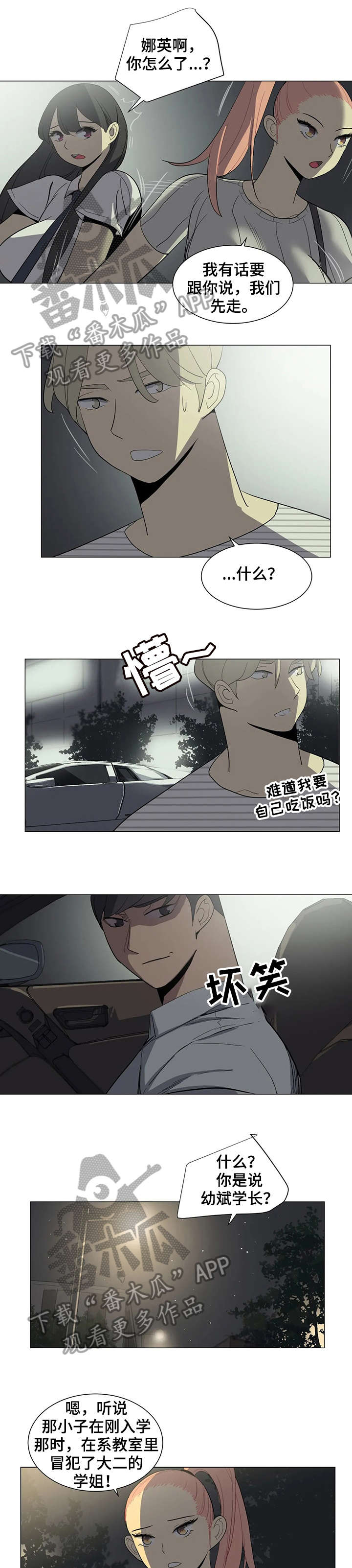 主子是猫王子殿下漫画漫画,第21章：污蔑5图