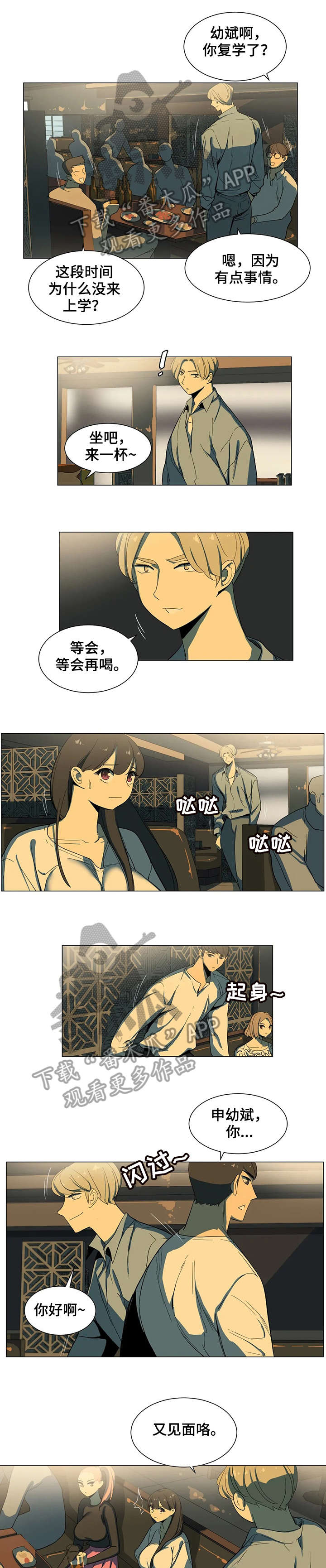主子是猫王子殿下漫画漫画,第12章：聚餐5图