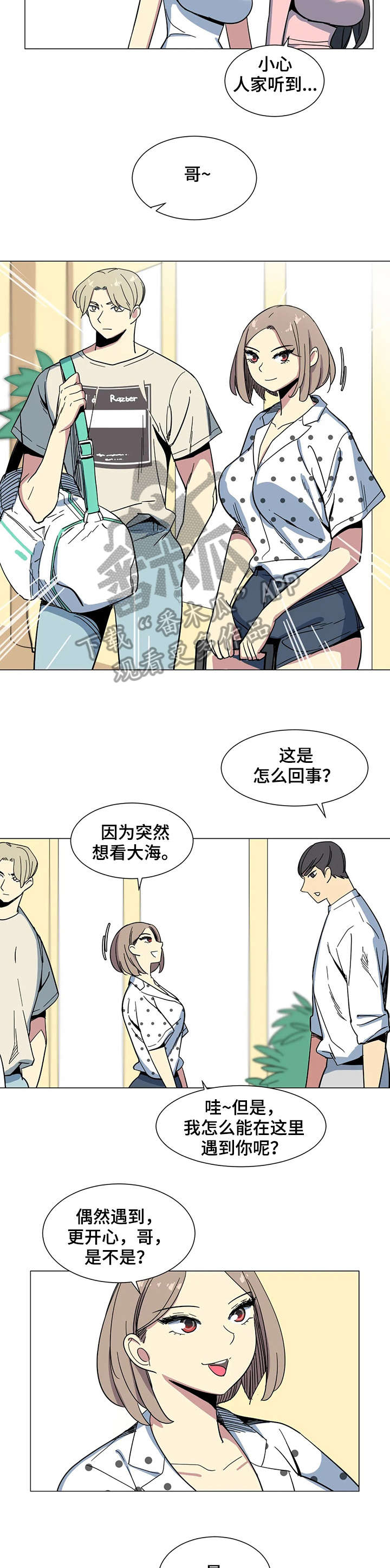 主子是猫王子殿下漫画漫画,第27章：沙滩2图