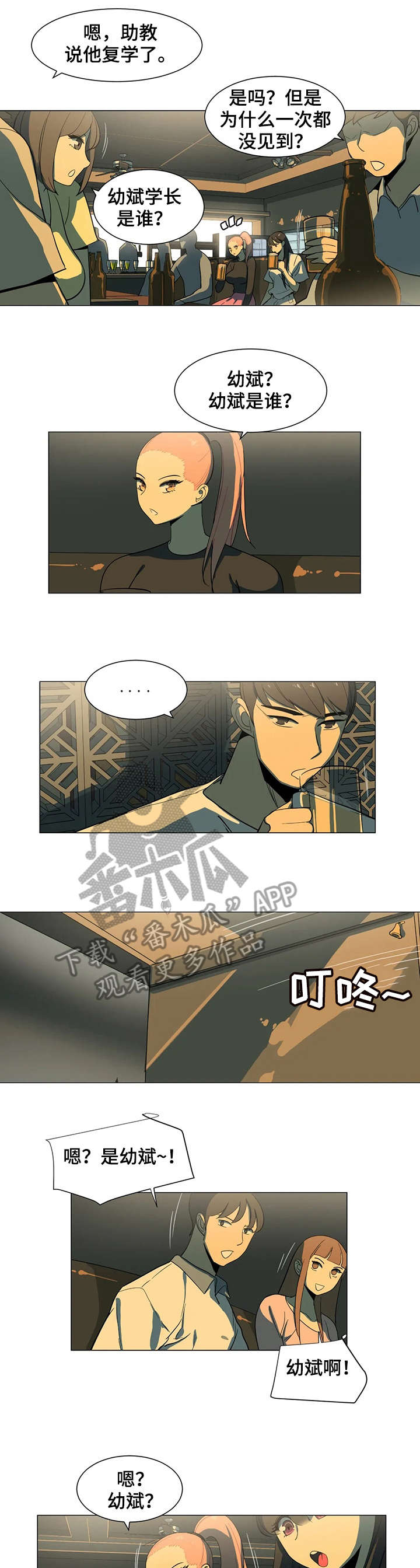 主子是猫王子殿下漫画漫画,第12章：聚餐3图