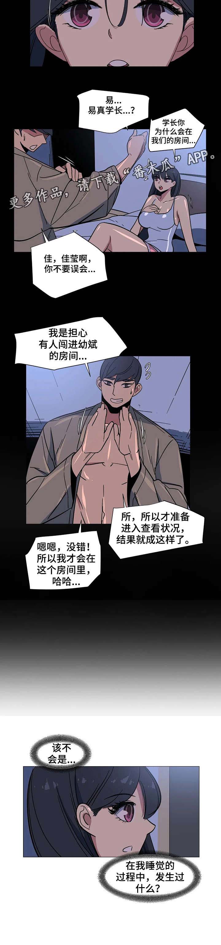 主子是猫王子殿下漫画漫画,第31章：难道2图