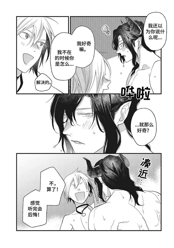 寂寞的夜不再孤单漫画,第12章： 后记4图