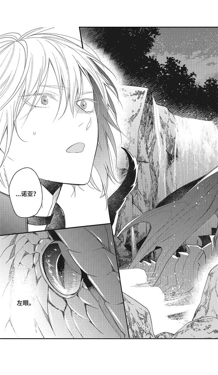 深夜的不再完美漫画,第9章：真身3图