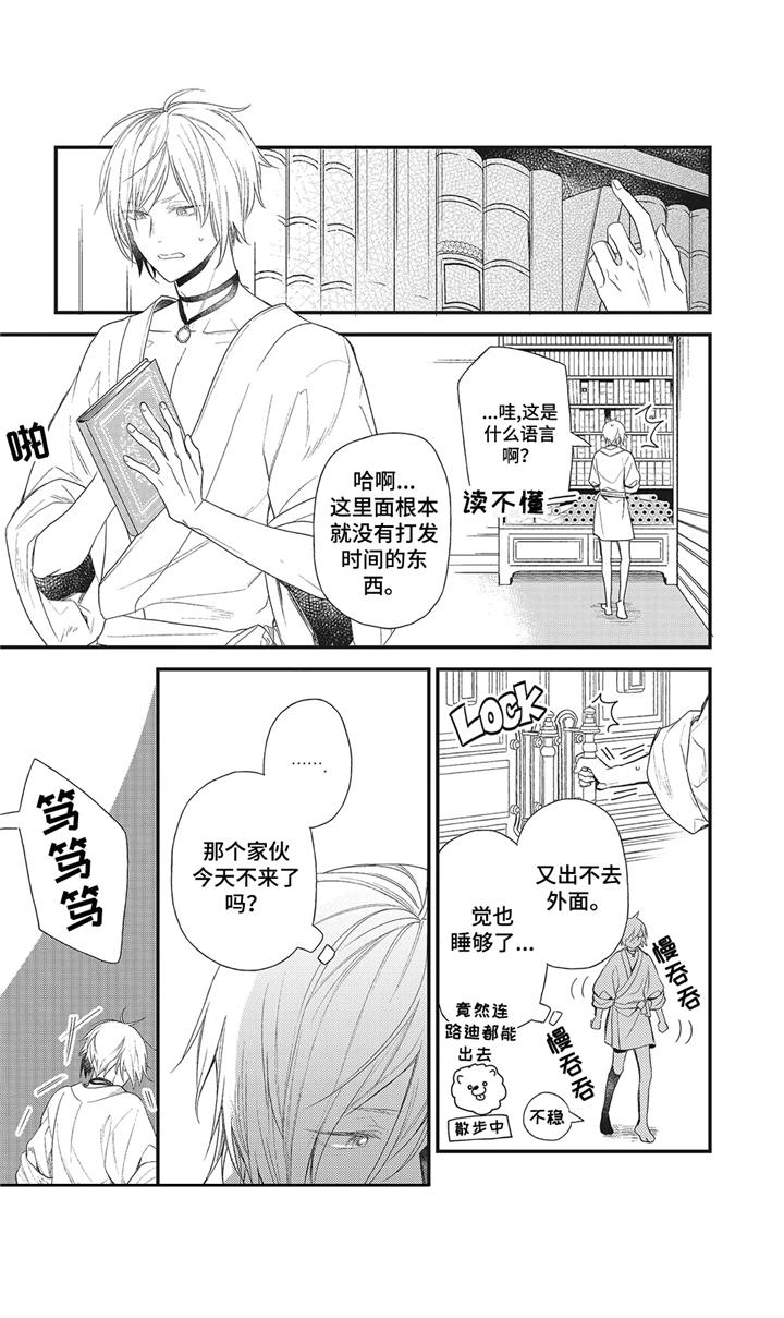 夜不再孤单漫画,第4章：留下吧3图