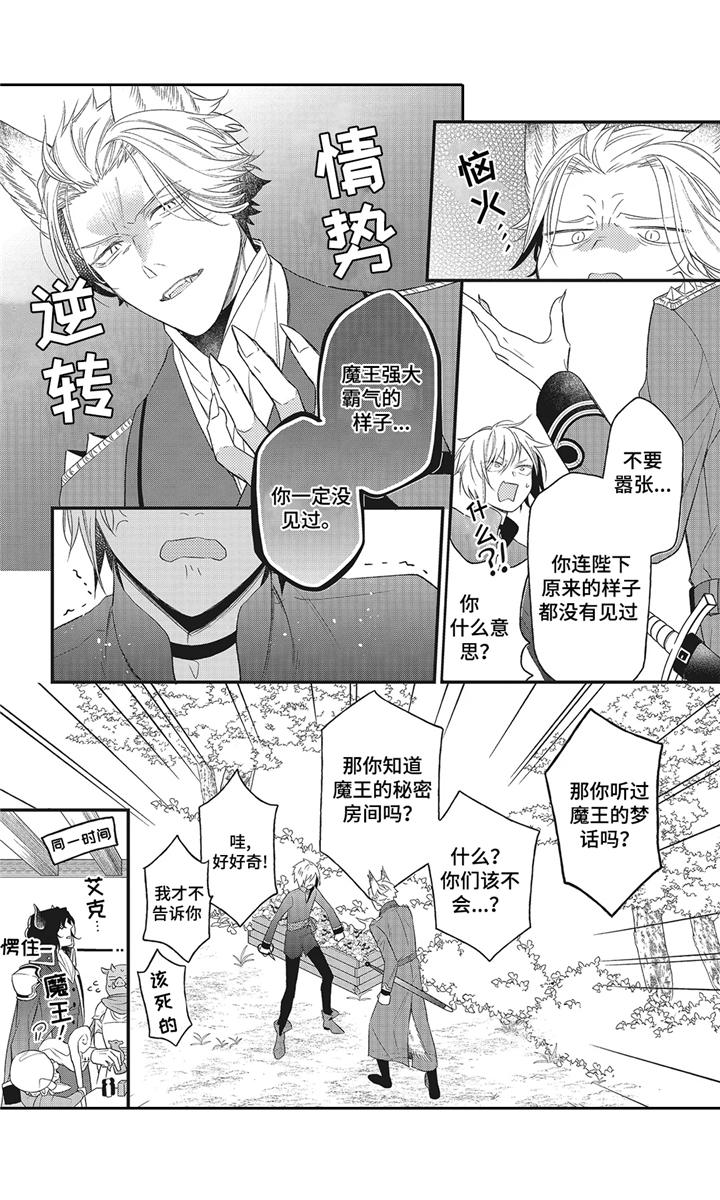 夜晚不再寂寞漫画漫画,第6章：吃醋5图