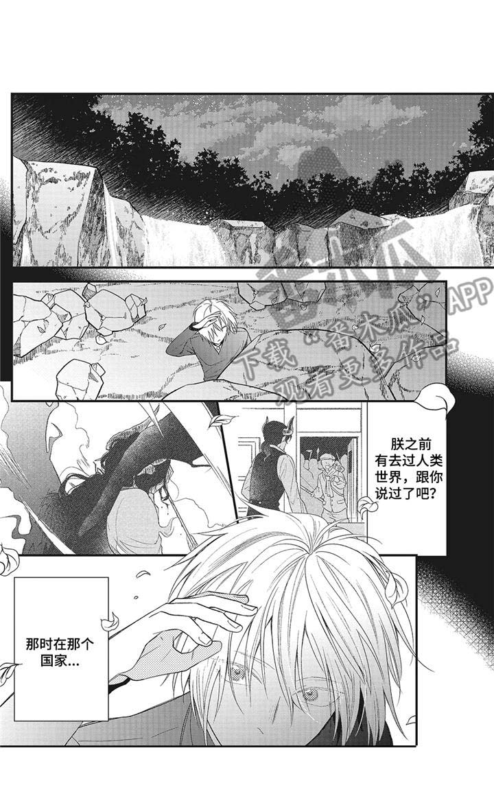 深夜的不再完美漫画,第9章：真身1图
