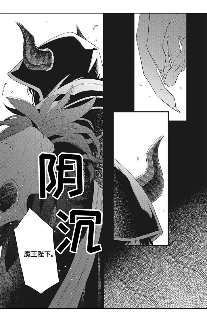 黑夜不再孤单漫画,第1章：魔王城5图