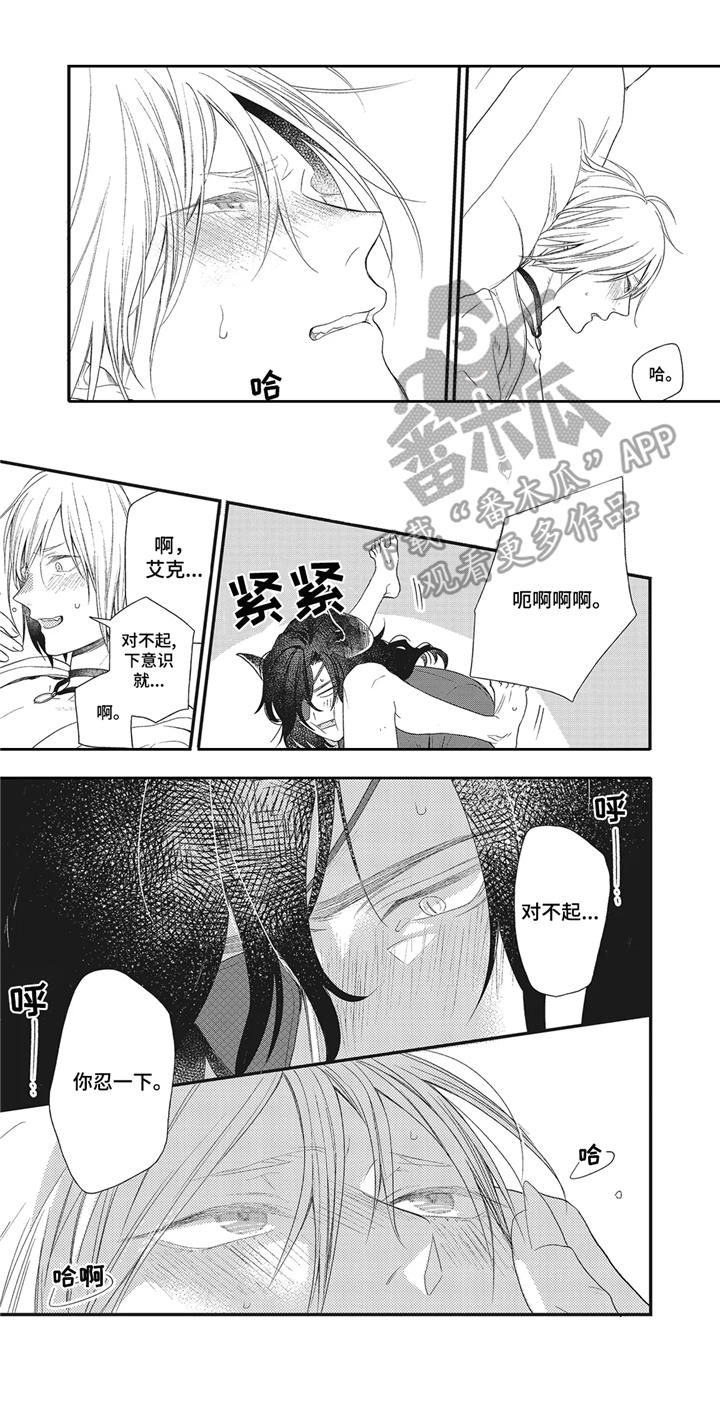 夜不再孤单漫画,第5章：远征1图