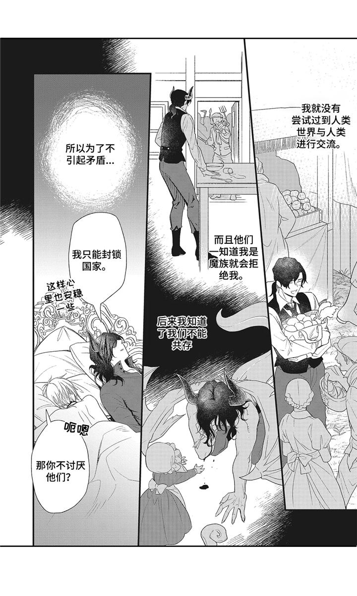 夜不再孤单漫画,第5章：远征4图