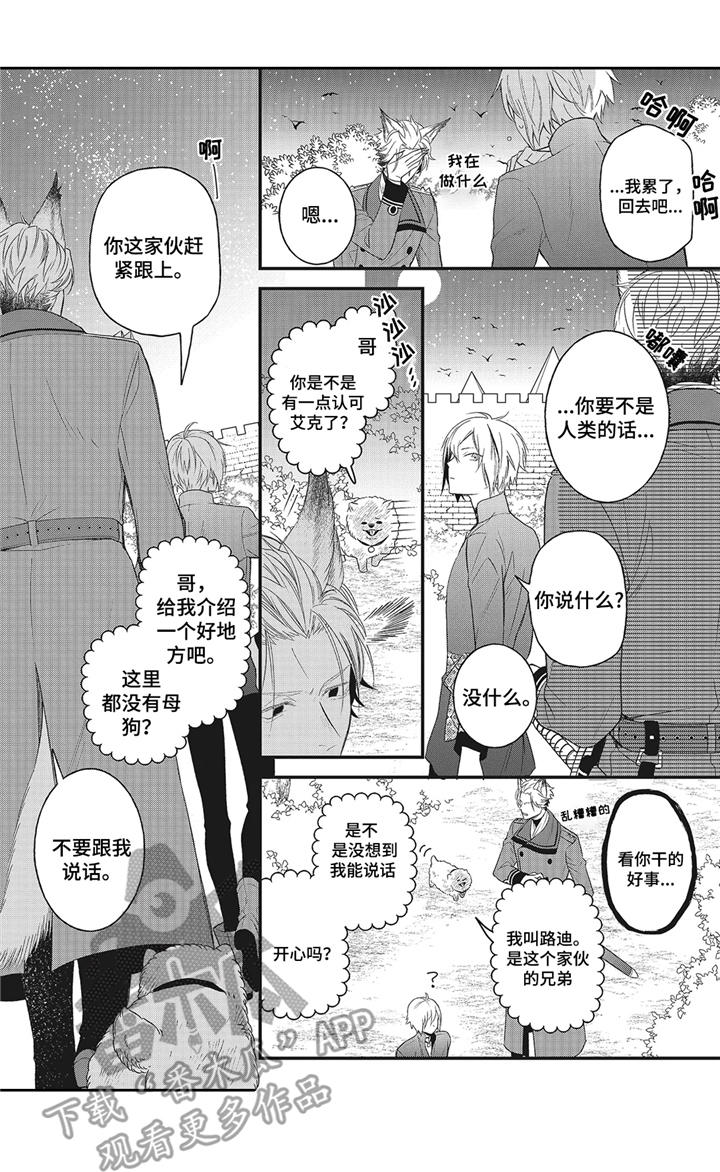 夜晚不再寂寞漫画漫画,第6章：吃醋1图