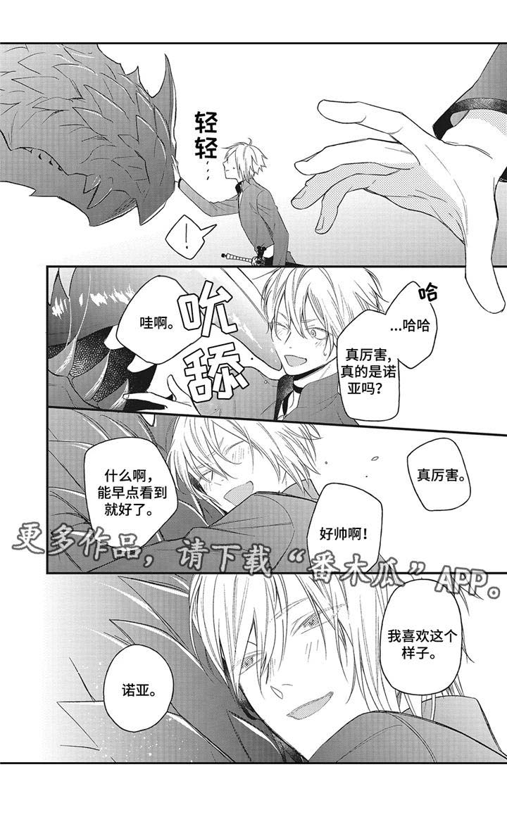 深夜的不再完美漫画,第9章：真身4图