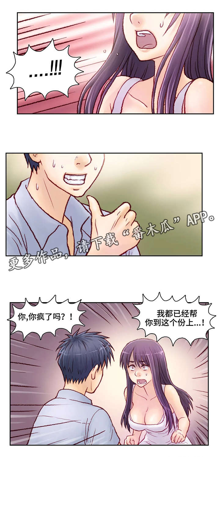 四人同框漫画漫画,第15话 15_无能为力7图