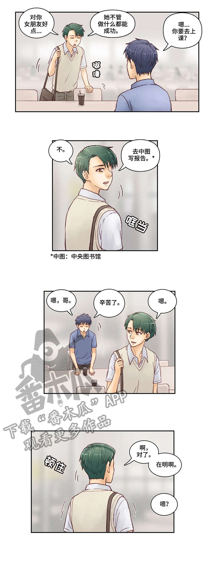 同学聚会重逢漫画漫画,第5话 5_夺人所爱7图