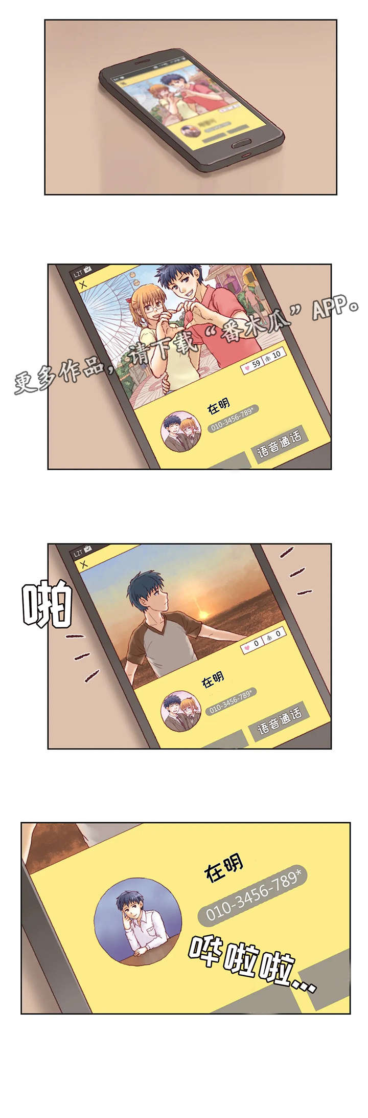 特殊富豪漫画漫画,第7话 7_思想出轨7图