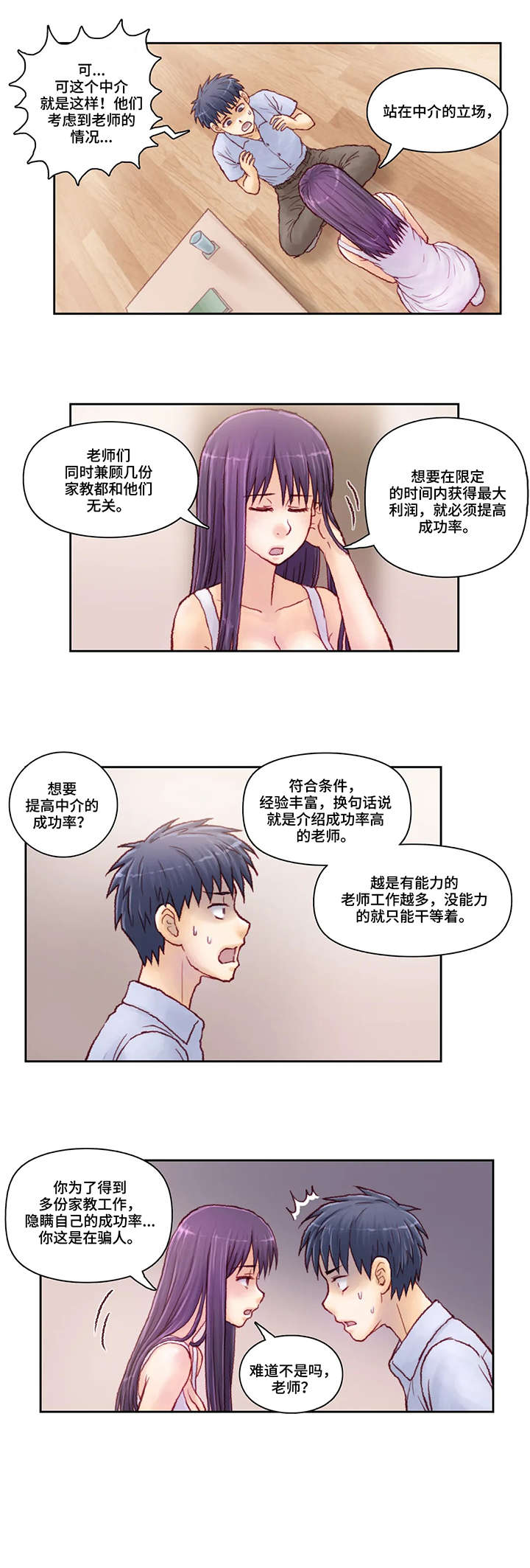 特殊富豪漫画漫画,第9话 9_解围7图