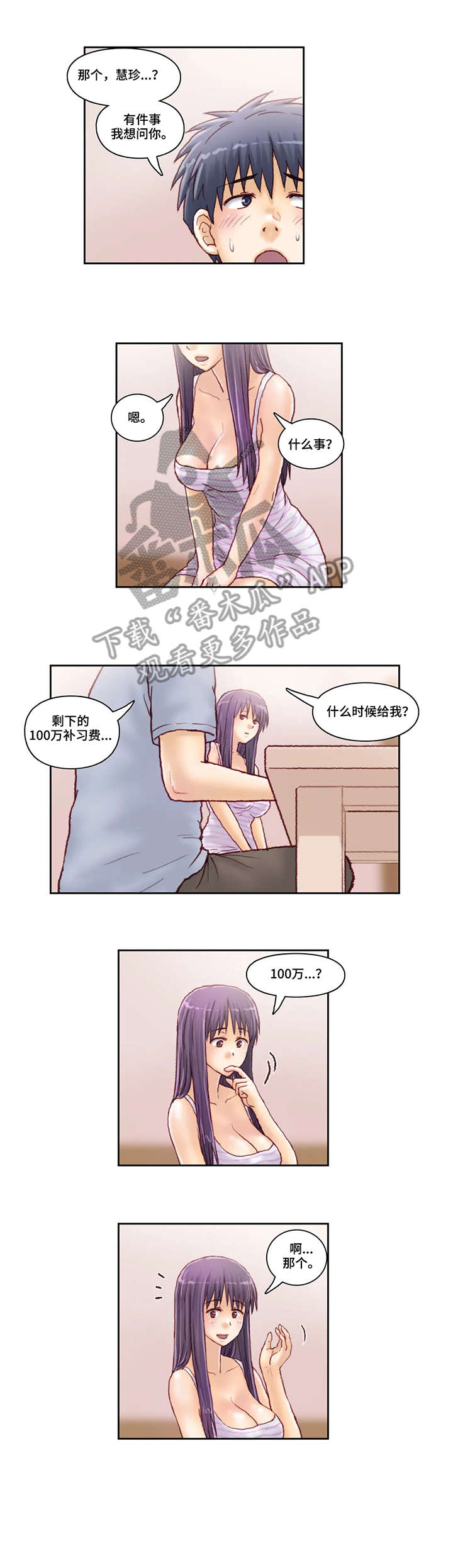 同病相惜漫画漫画,第4话 4_钻石5图