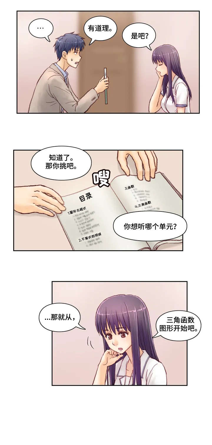 四人同窗会漫画漫画,第3话 3_女神7图